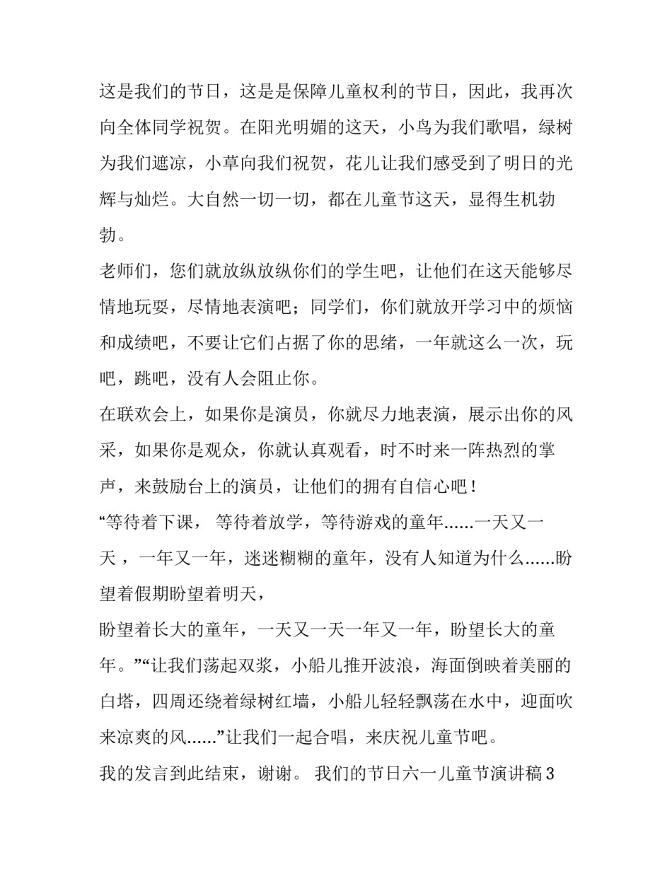 我们的节日六一儿童节演讲稿3分钟 快乐的六一儿童节演讲稿(3篇)_第2页