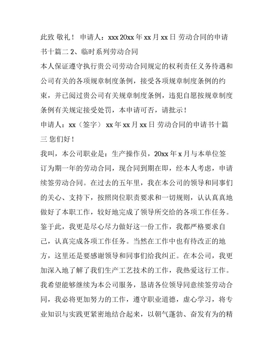 劳动合同的申请书十(通用6篇)_第2页