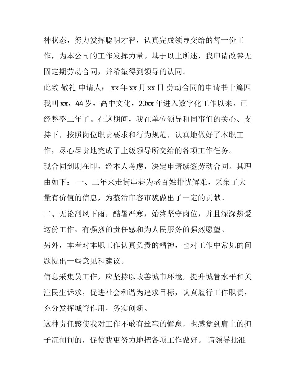 劳动合同的申请书十(通用6篇)_第3页