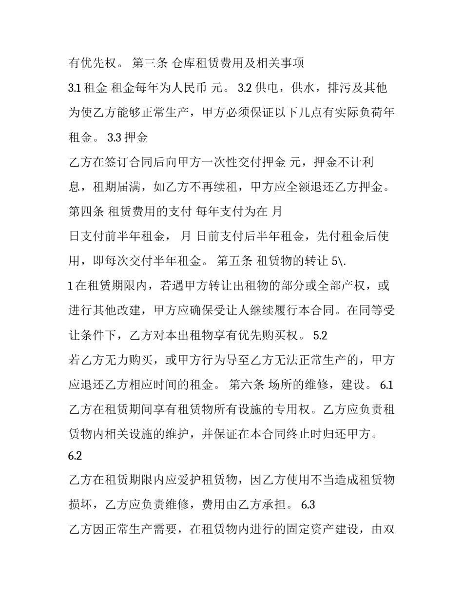 2023年公路广告牌租赁合同 公路租赁协议(三篇)_第2页