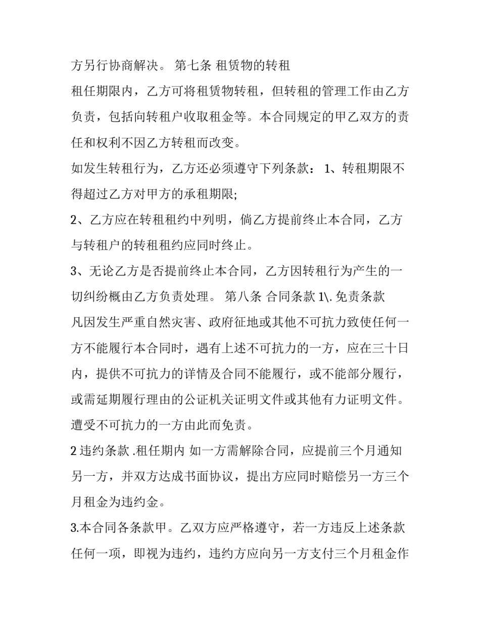 2023年公路广告牌租赁合同 公路租赁协议(三篇)_第3页