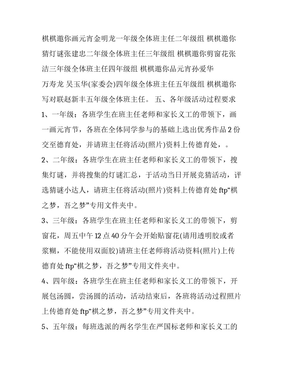 元宵节活动方案大班(15篇)_第2页