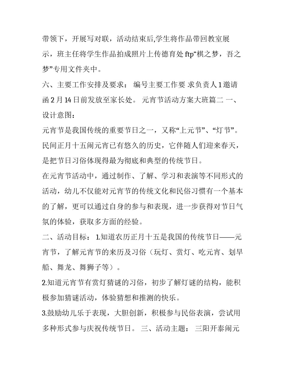 元宵节活动方案大班(15篇)_第3页