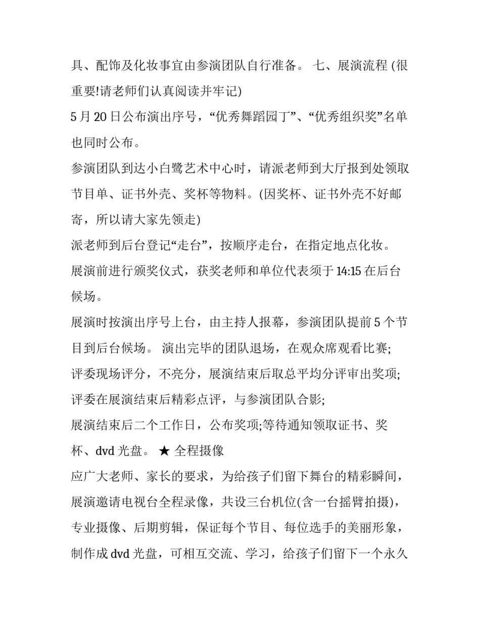 幼儿舞蹈评分标准及评分细则 少儿舞蹈评分标准及评分细则(3篇)_第3页