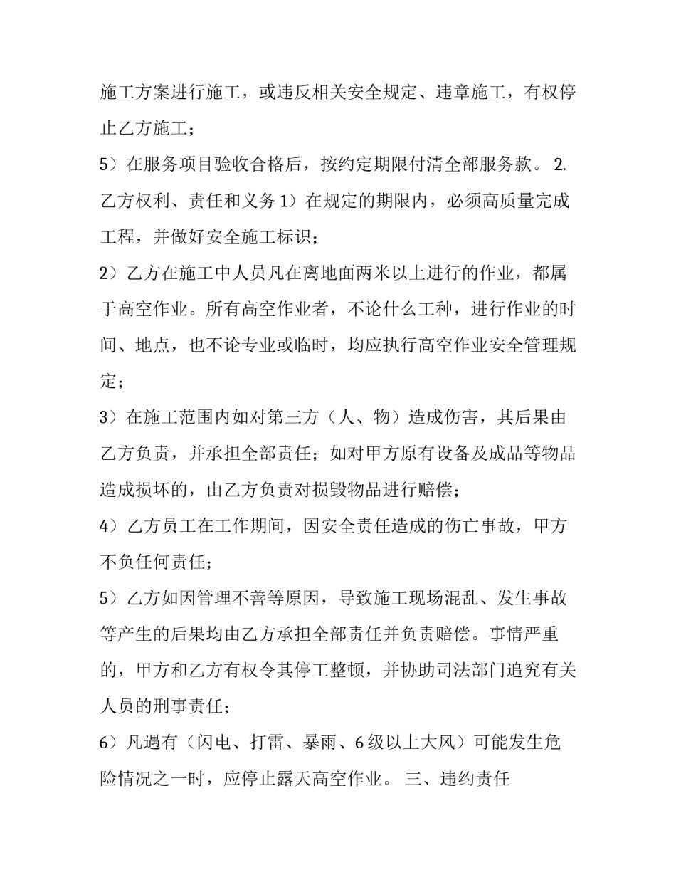 2023年高空作业安全协议合同书 高空安全协议书范本(三篇)_第2页