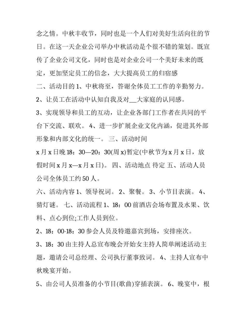 公司中秋节活动主题方案 公司中秋活动的创意方案(七篇)_第3页