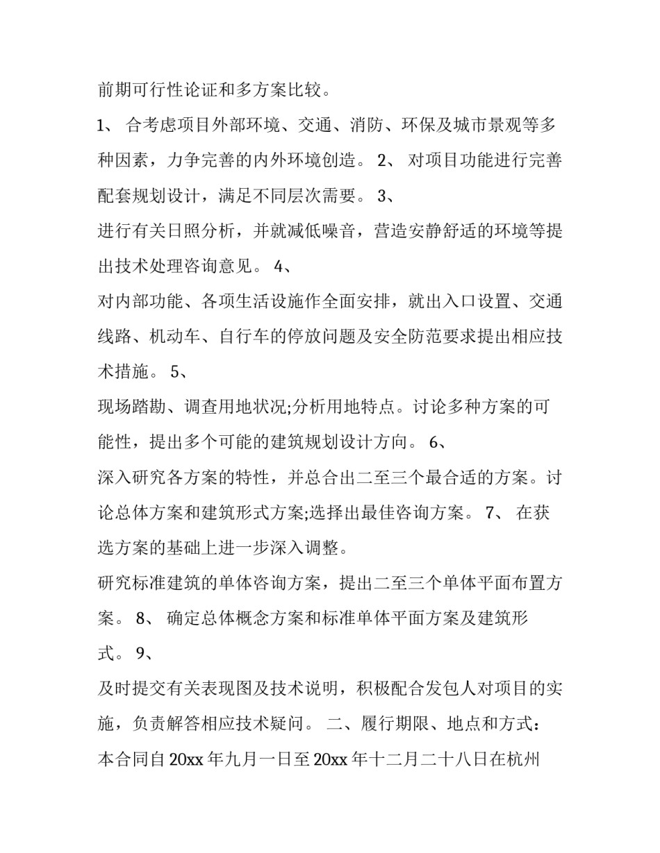 2023年网站规划设计制作合同协议 网站制作合同(三篇)_第2页