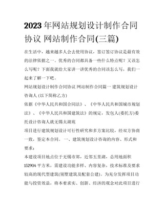 2023年网站规划设计制作合同协议 网站制作合同(三篇)