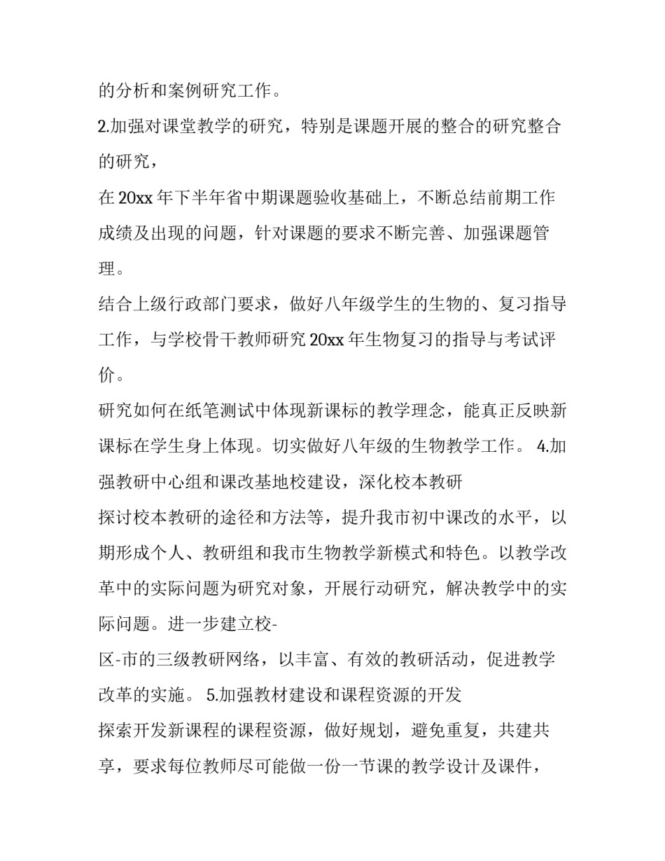 2023年初中生物备课组工作计划网(优质9篇)_第2页