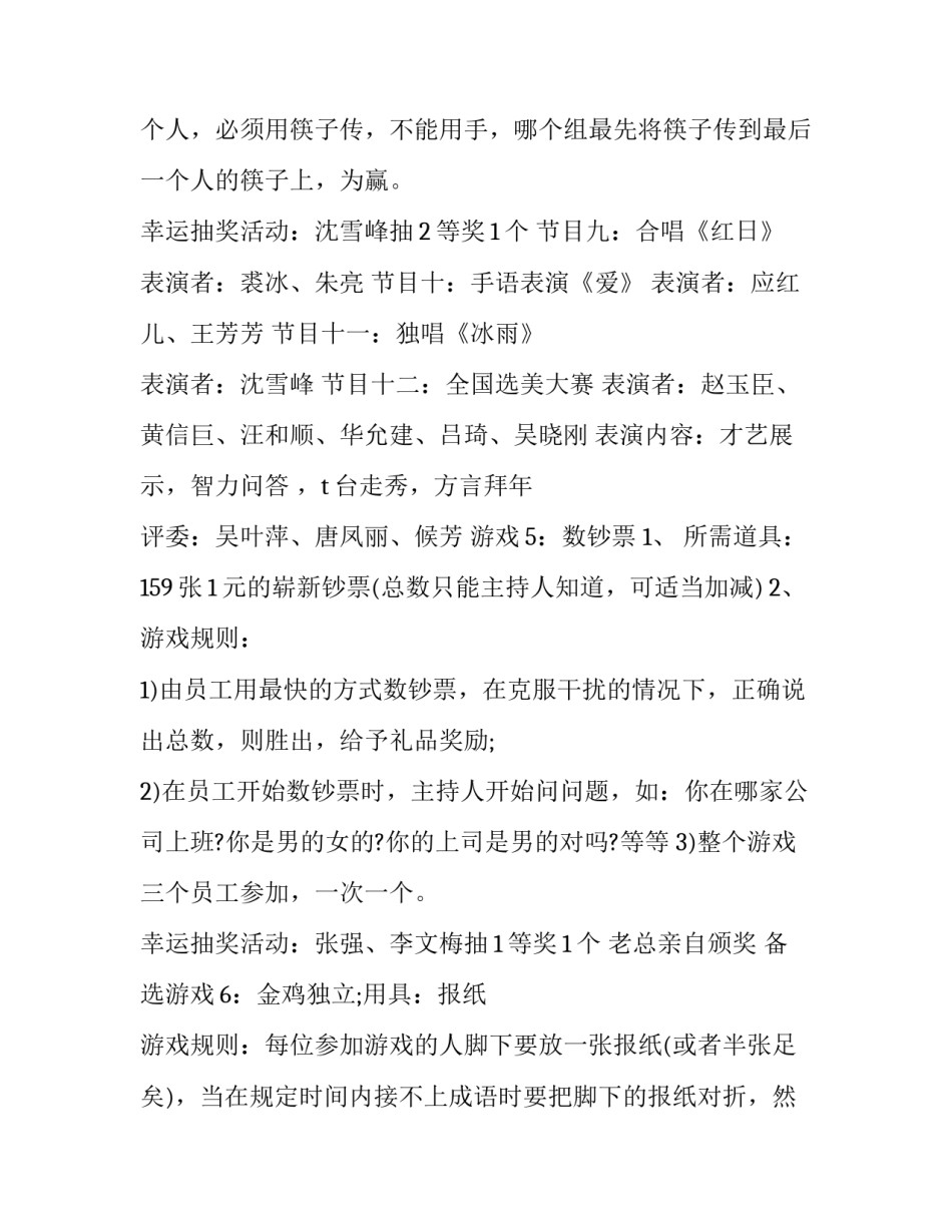 2023年公司年会策划方案书(16篇)_第3页