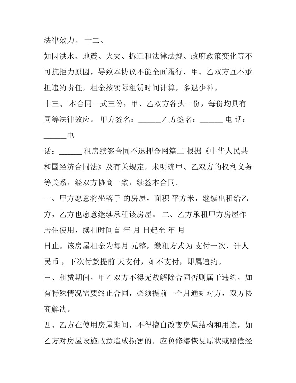 最新租房续签合同不退押金网(通用6篇)_第3页