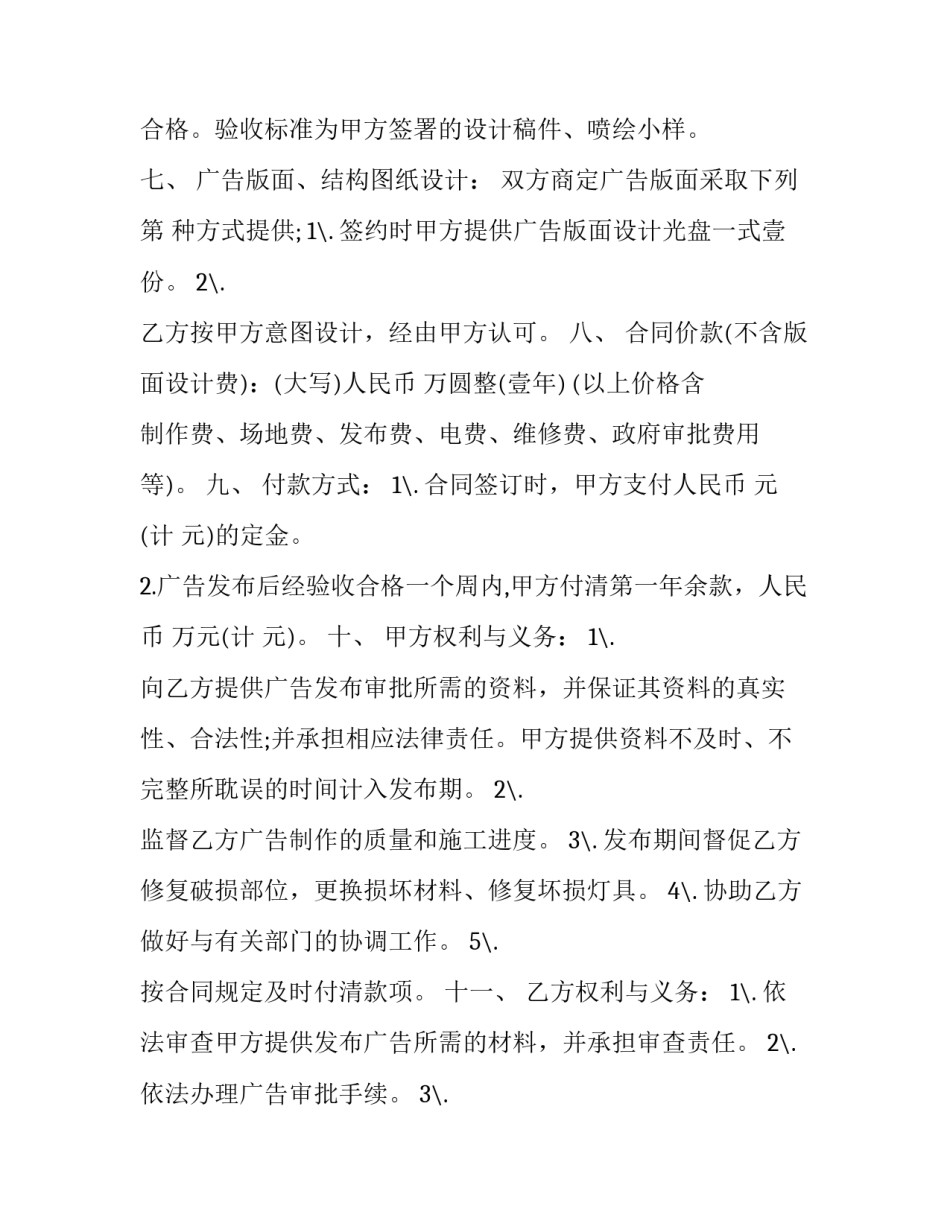 2023年高空作业施工安全协议书 高空作业安全协议合同书(3篇)_第2页