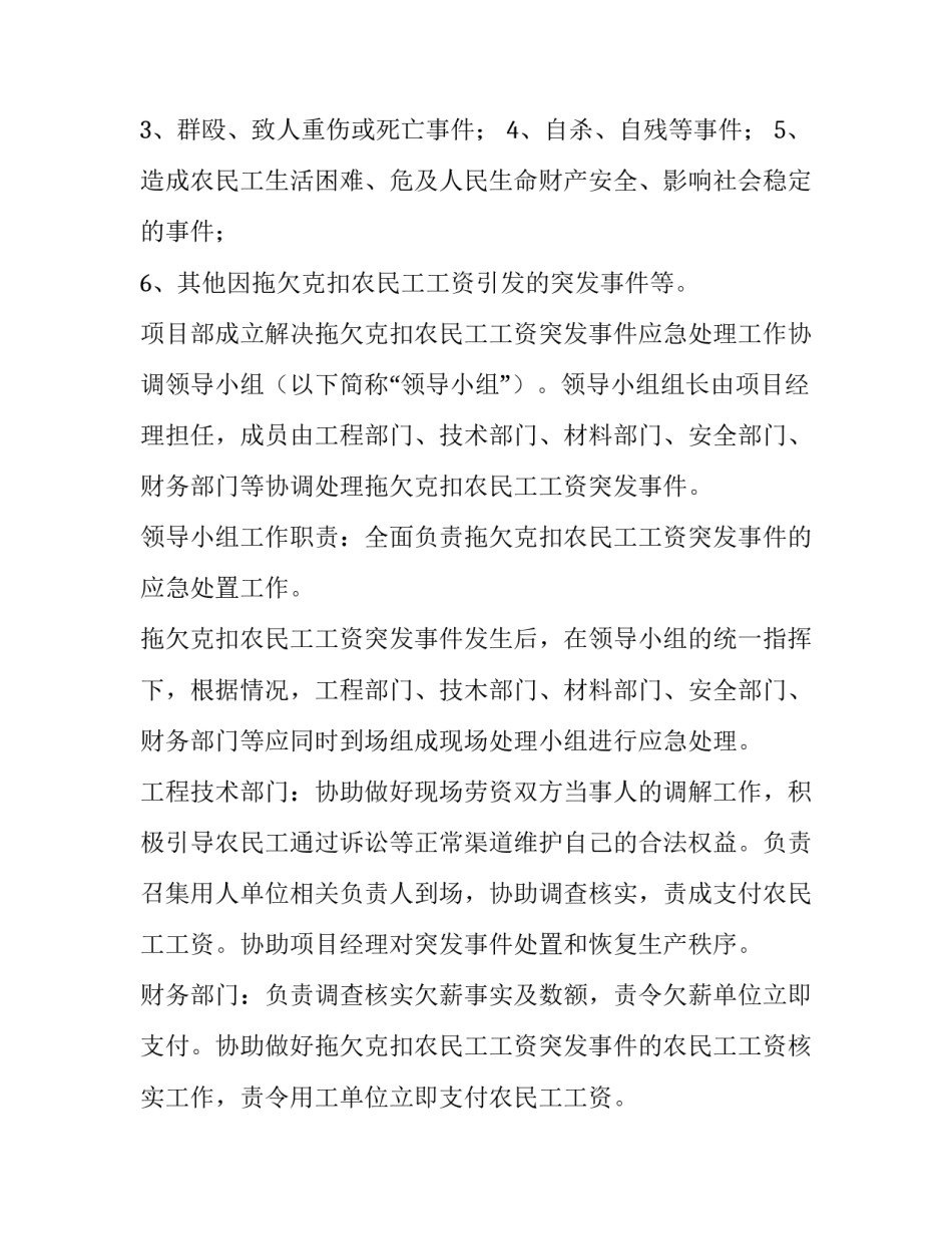 因拖欠工资辞职报告范文怎么写 工资拖欠原因 辞职报告怎么写(六篇)_第2页