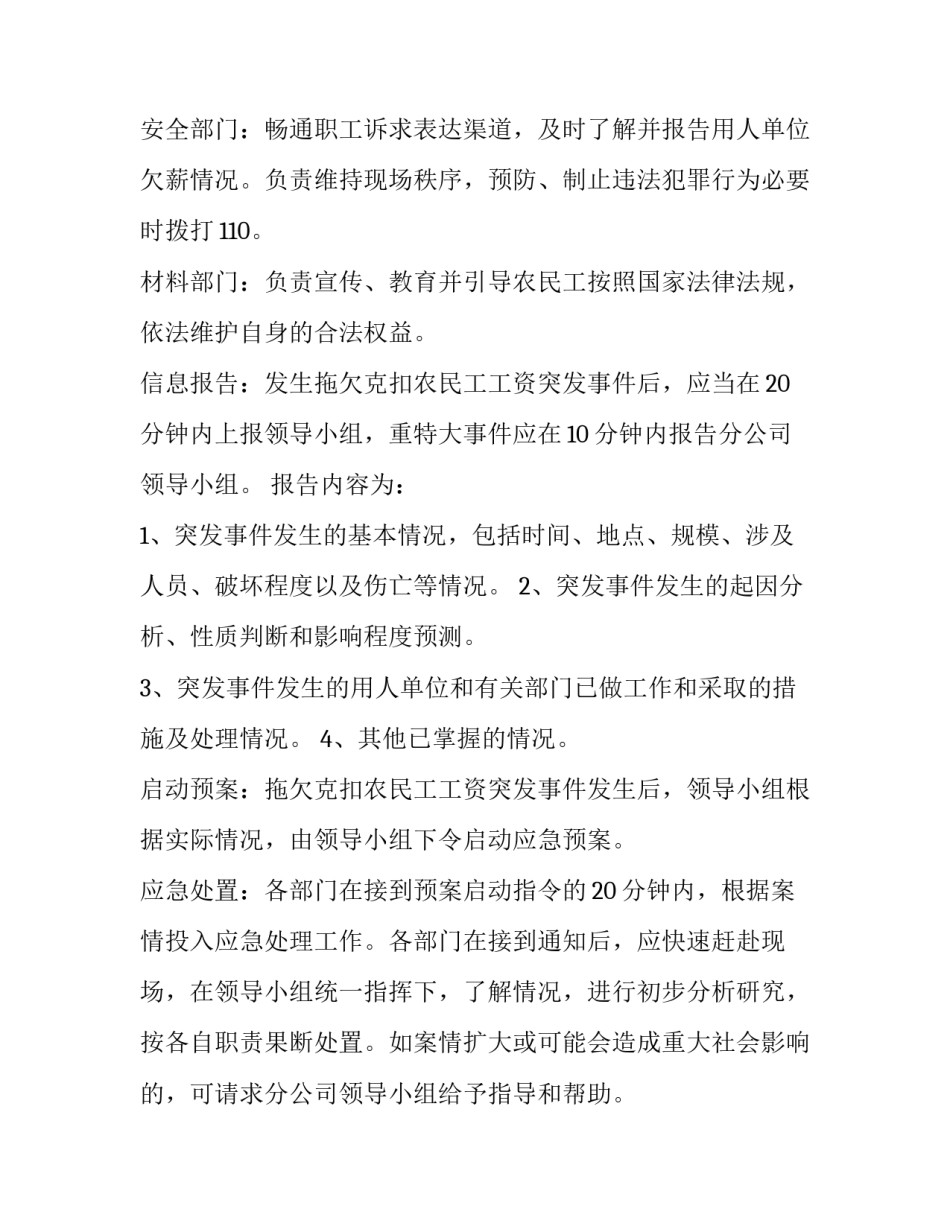 因拖欠工资辞职报告范文怎么写 工资拖欠原因 辞职报告怎么写(六篇)_第3页