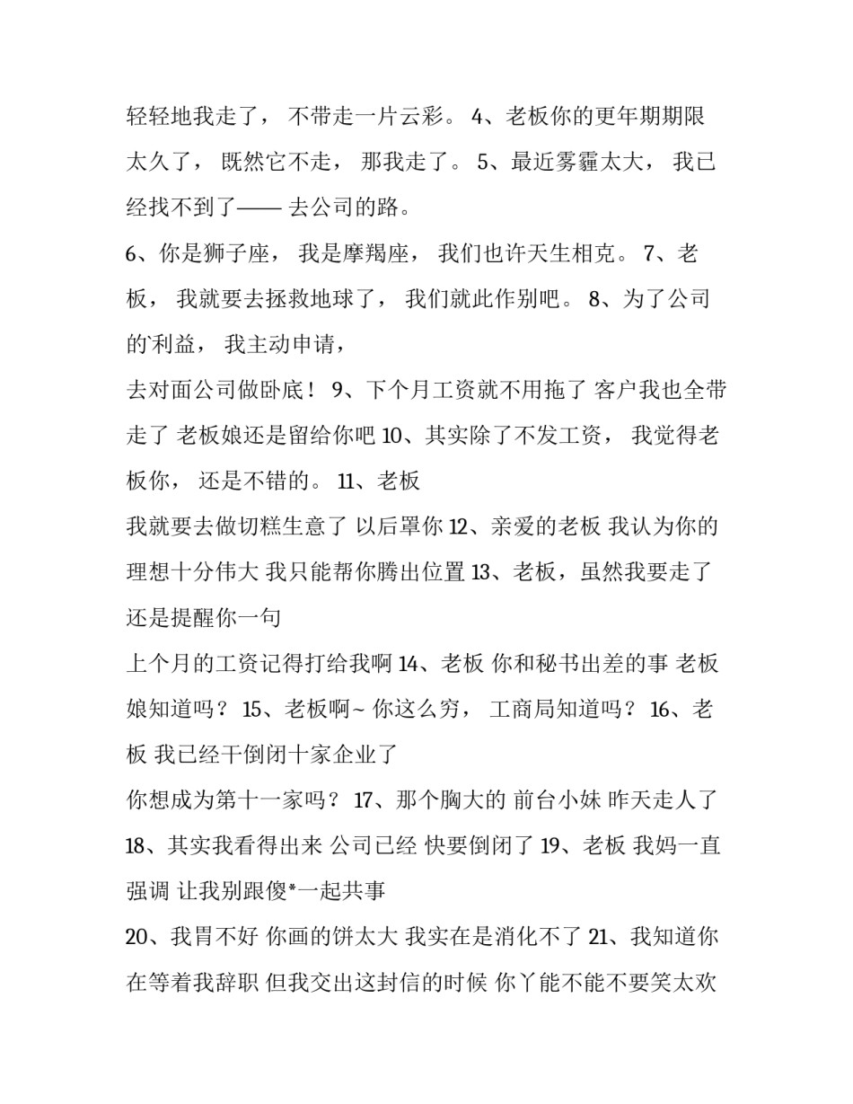 辞职报告搞笑霸气 辞职报告搞笑版(6篇)_第2页