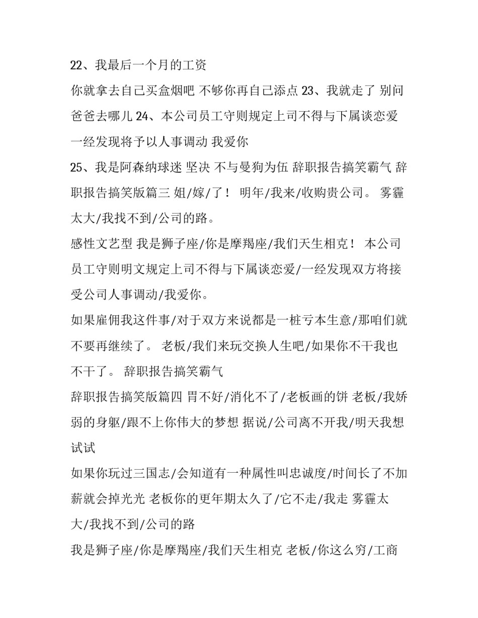 辞职报告搞笑霸气 辞职报告搞笑版(6篇)_第3页