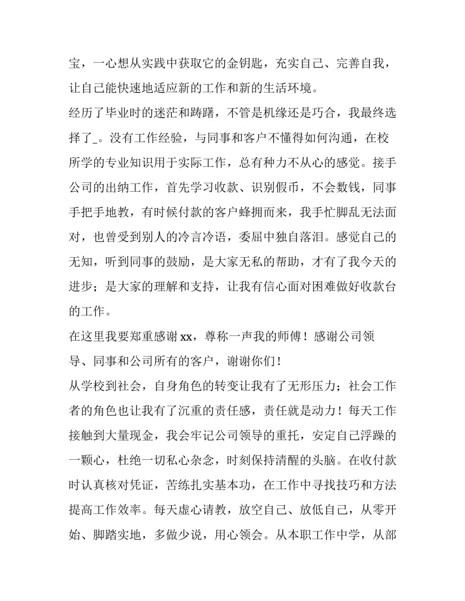 感恩的演讲稿四分钟 感恩的演讲稿四分钟内容(四篇)_第3页