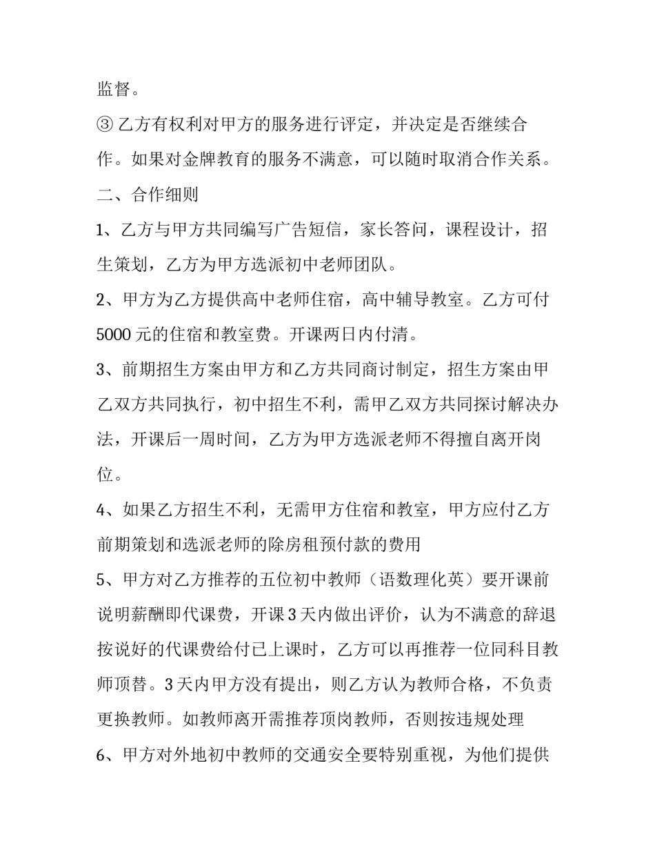 2023年培训合作协议 羽毛球培训合作协议(15篇)_第2页