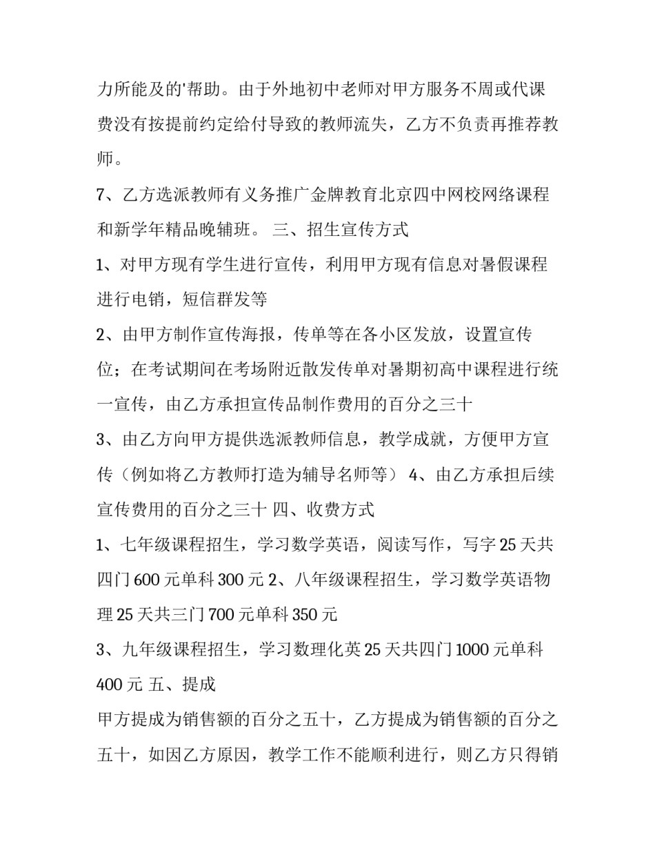 2023年培训合作协议 羽毛球培训合作协议(15篇)_第3页