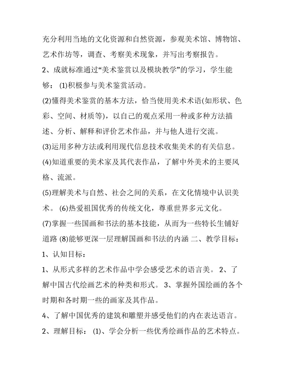2023年本学期美术教学工作计划网 美术学期教学工作计划(汇总10篇)_第3页