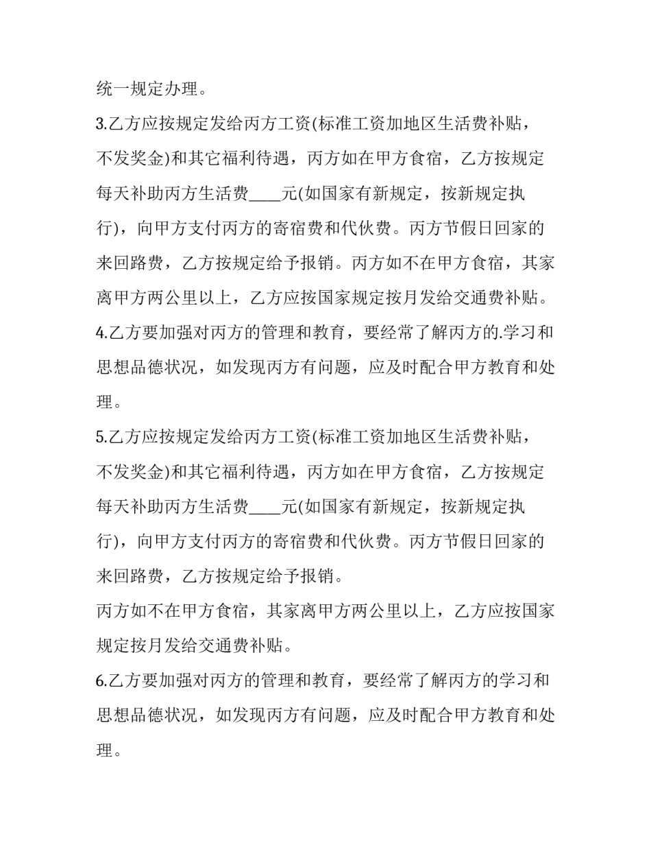 2023年车行与驾校合作协议 和驾校合作协议书(3篇)_第2页