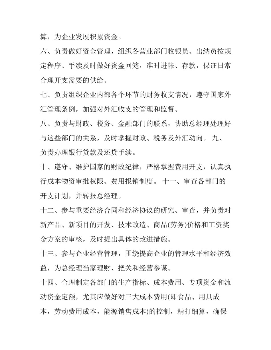 财务部考核实施细则 财务部考核实施细则表(三篇)_第1页