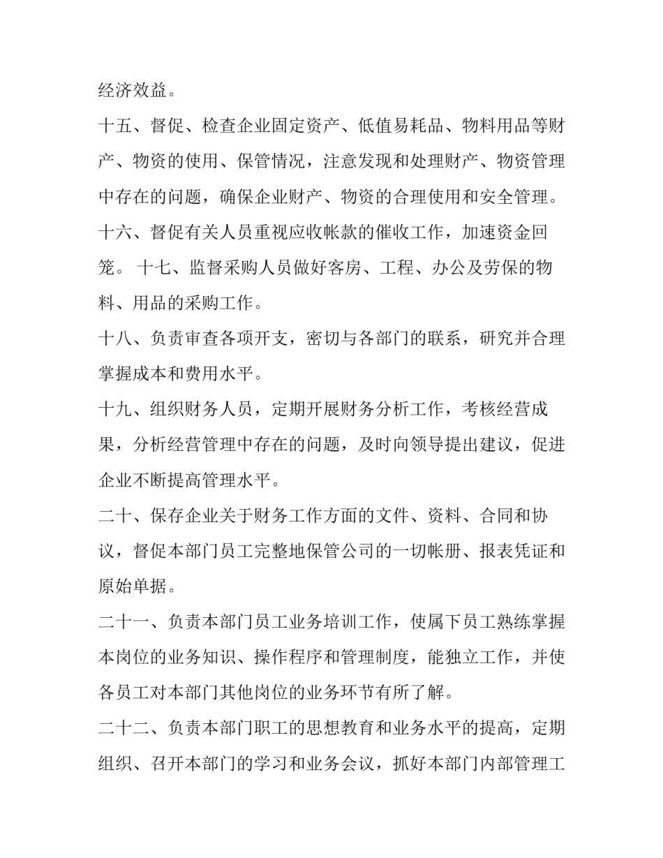 财务部考核实施细则 财务部考核实施细则表(三篇)_第2页