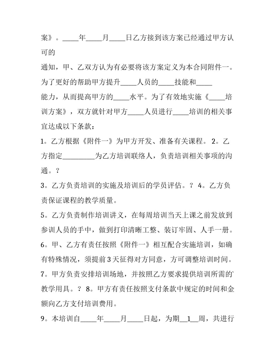 2023年企业培训服务协议(十五篇)_第3页