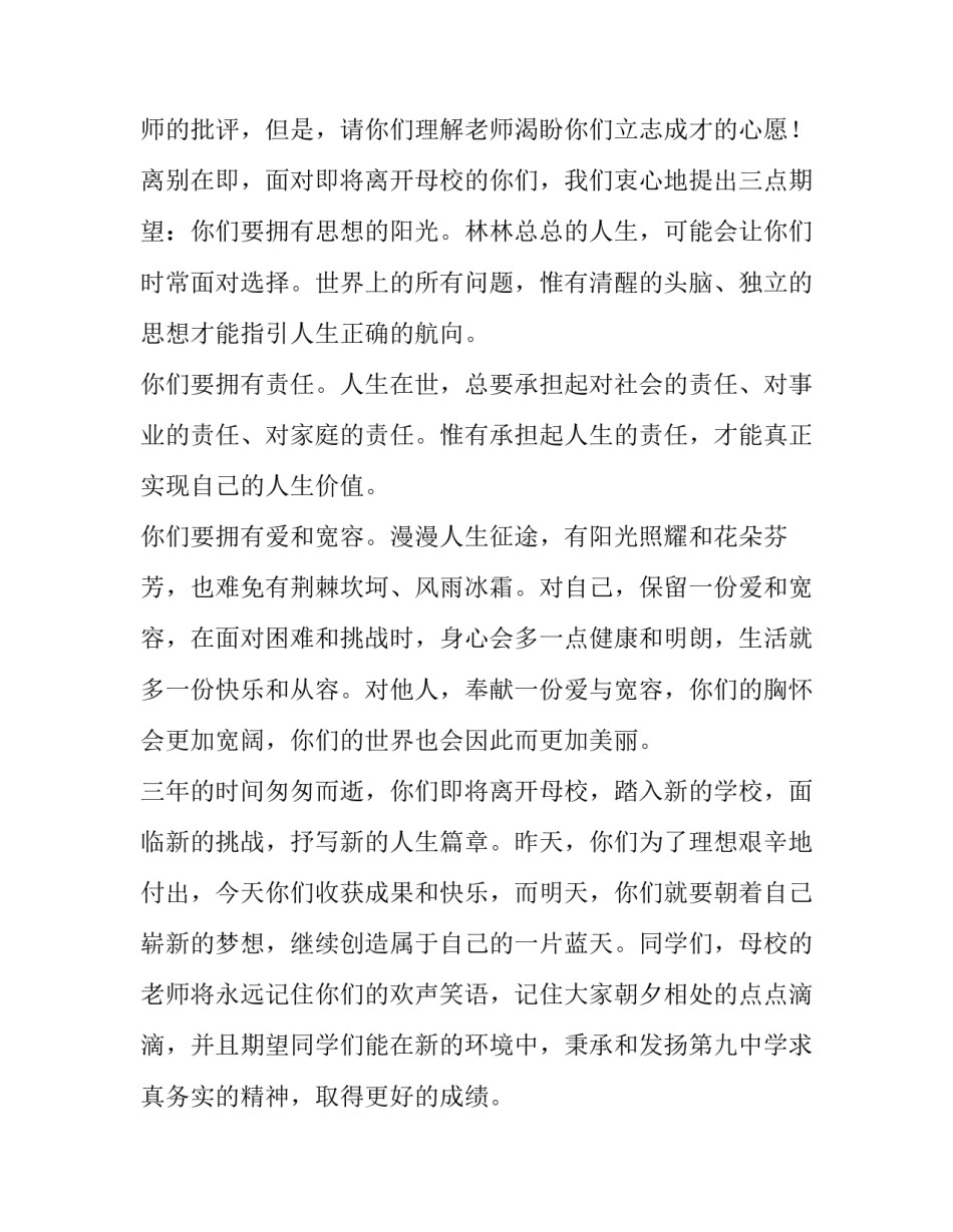 大学毕业典礼老师致辞简短感动 大学毕业典礼老师致辞简短感动语(三篇)_第2页