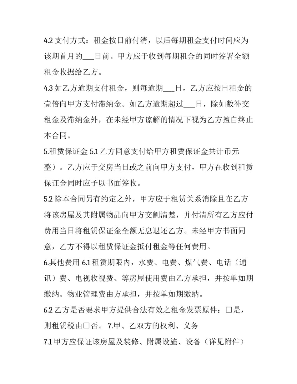 最新农村房屋租赁合同效力(13篇)_第2页