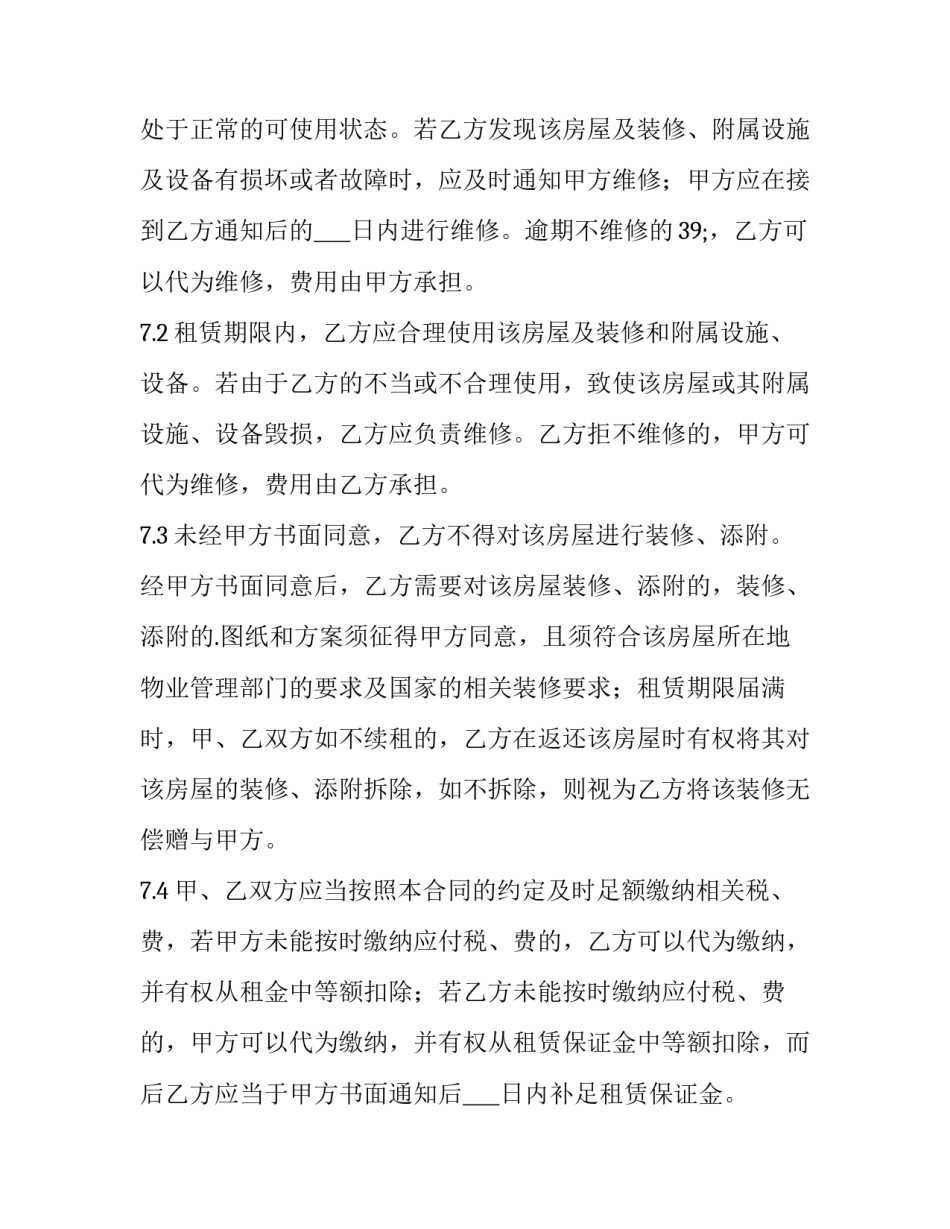 最新农村房屋租赁合同效力(13篇)_第3页