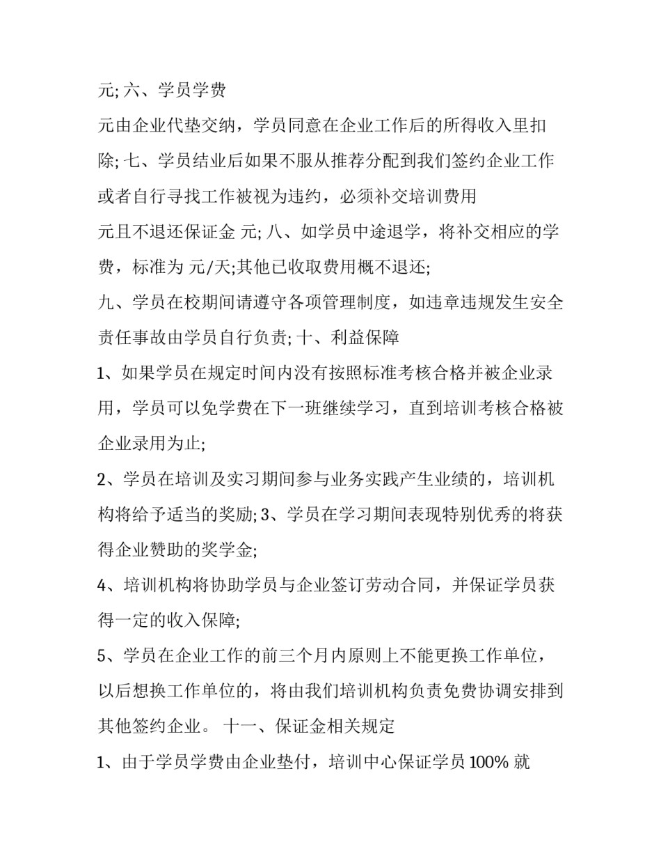 最新小吃技术培训协议 培训合同协议(十五篇)_第2页