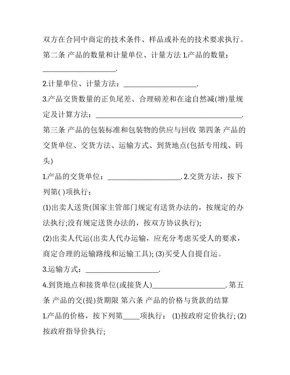 最新灯具产品购销合同(二十八篇)_第2页