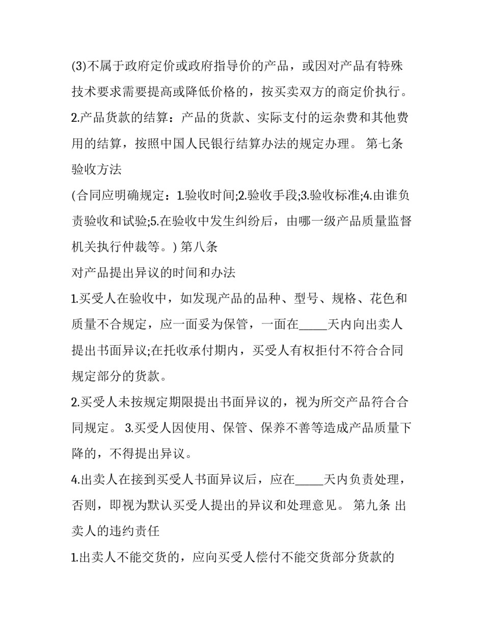 最新灯具产品购销合同(二十八篇)_第3页
