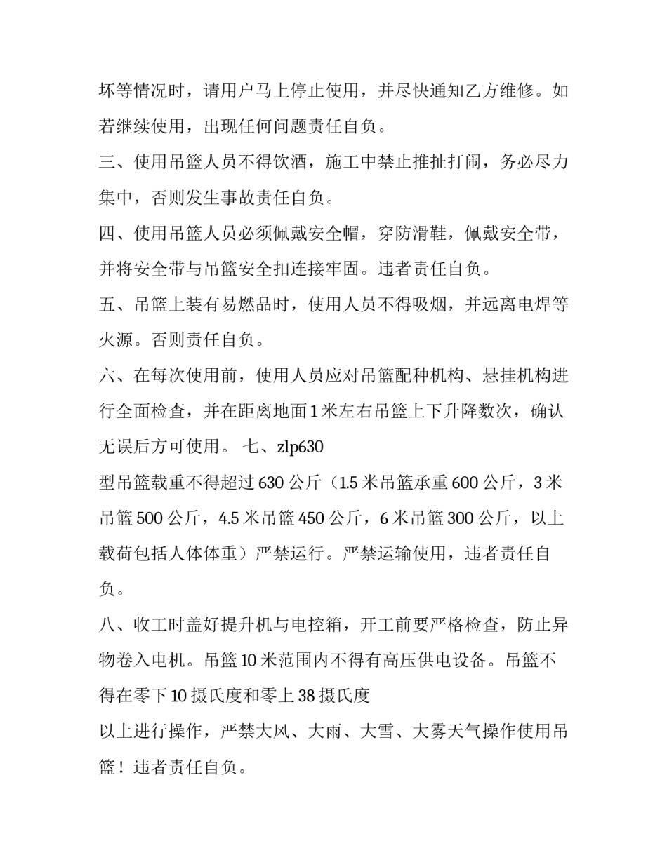 高空作业安全协议书(精选7篇)_第2页