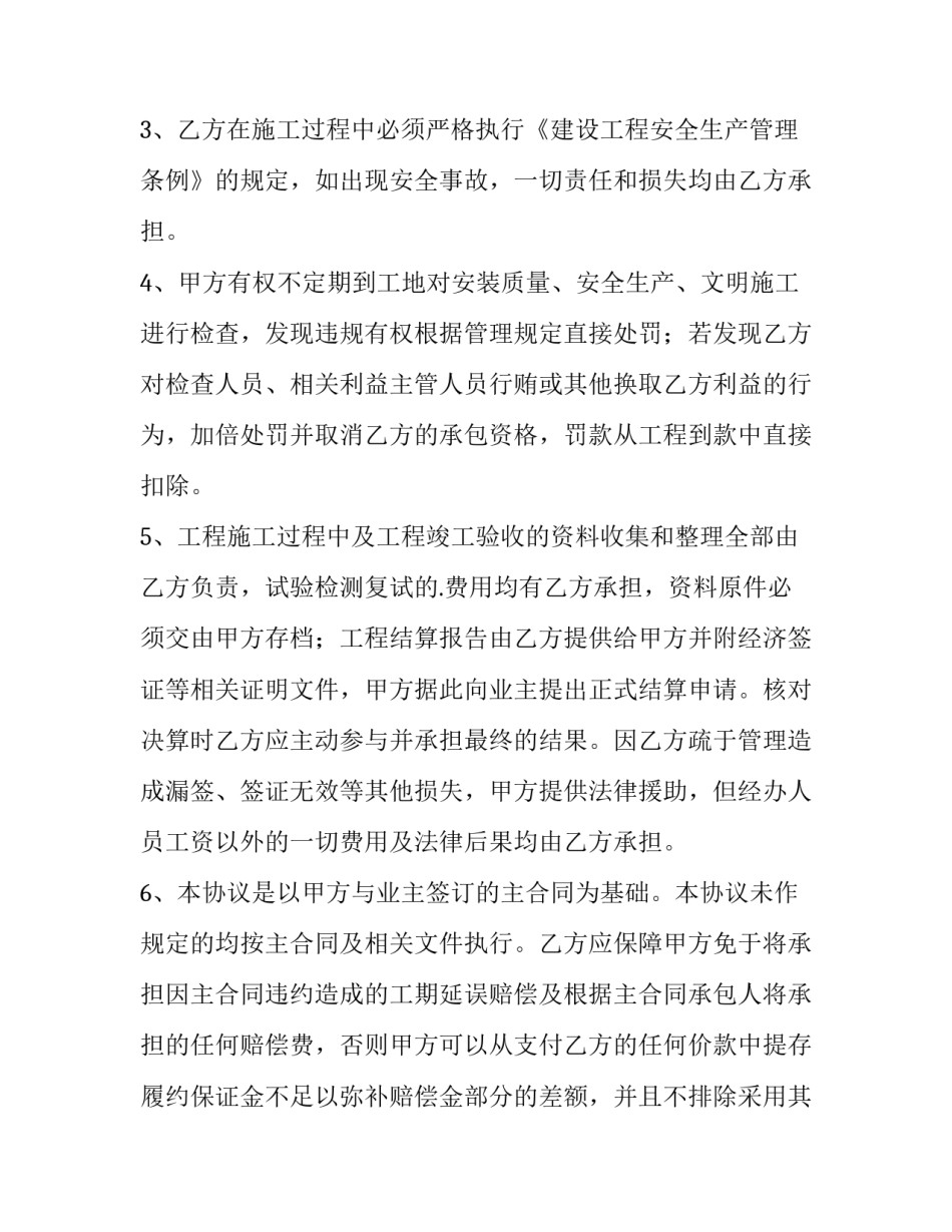 最新工程承包合伙协议管辖(六篇)_第2页