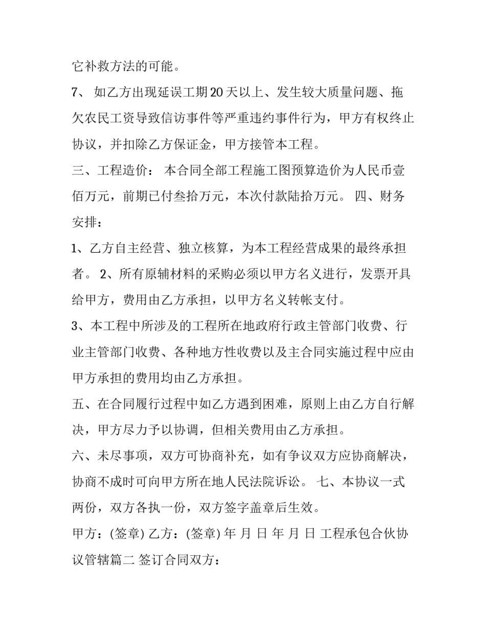 最新工程承包合伙协议管辖(六篇)_第3页
