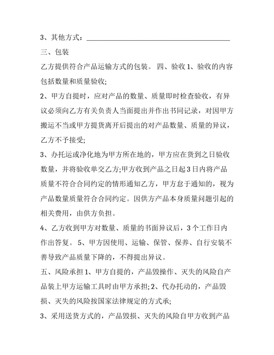 工矿产品购销合同 产品购销合同电子版(20篇)_第2页