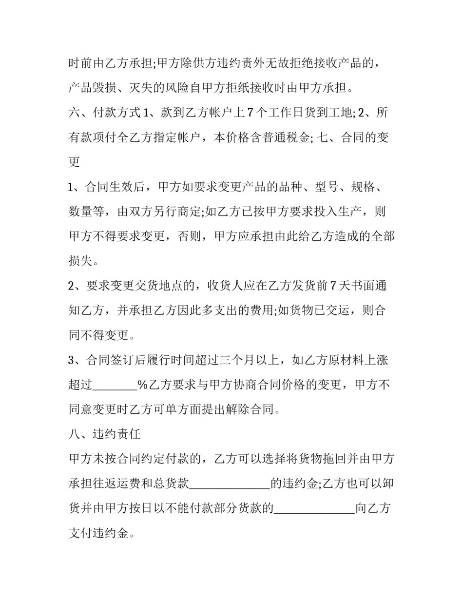 工矿产品购销合同 产品购销合同电子版(20篇)_第3页