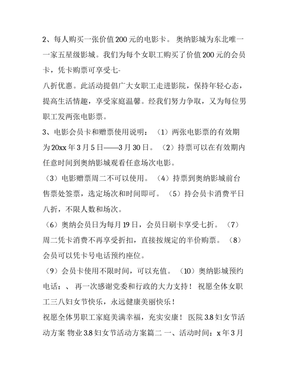 医院3.8妇女节活动方案 物业3.8妇女节活动方案(13篇)_第2页