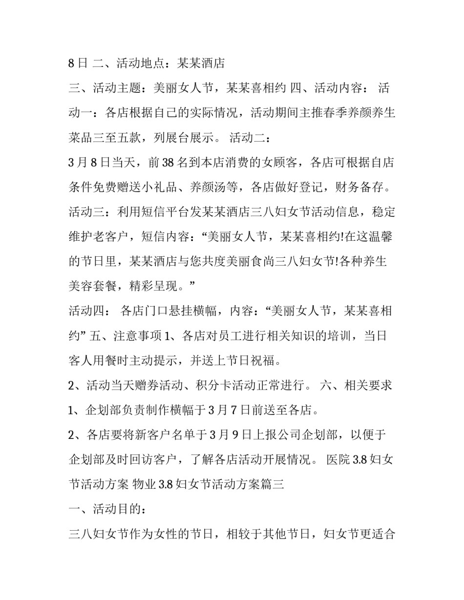 医院3.8妇女节活动方案 物业3.8妇女节活动方案(13篇)_第3页