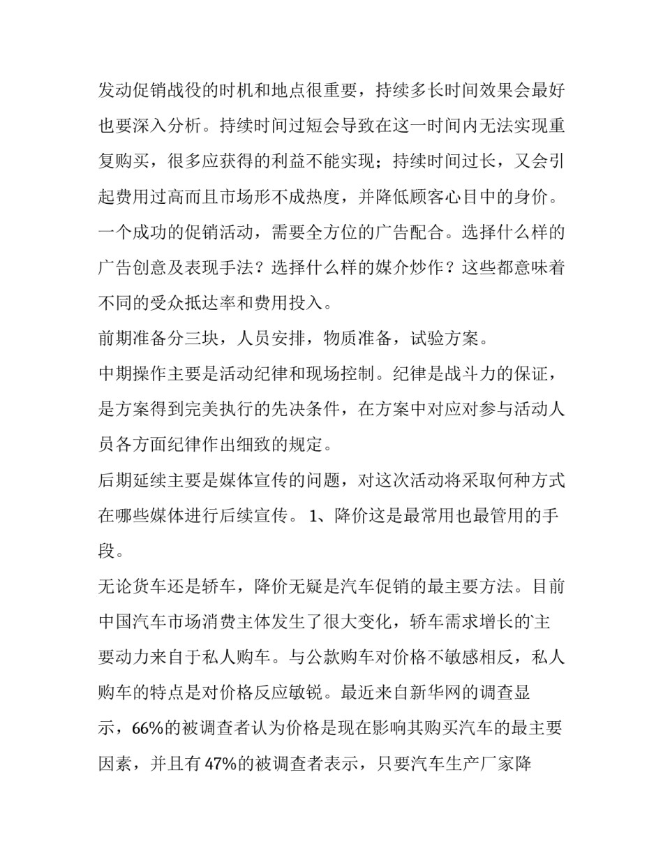 汽车促销活动策划心得 汽车促销策划案(十五篇)_第2页