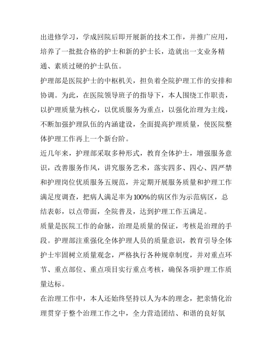 护理部副主任个人述职报告 护理组长个人述职报告(11篇)_第3页