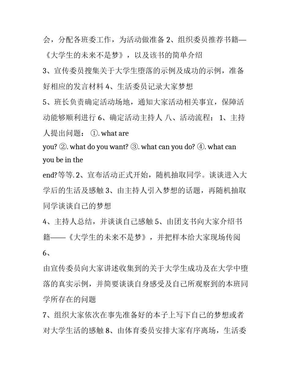 最新学生文艺活动方案设计(3篇)_第3页