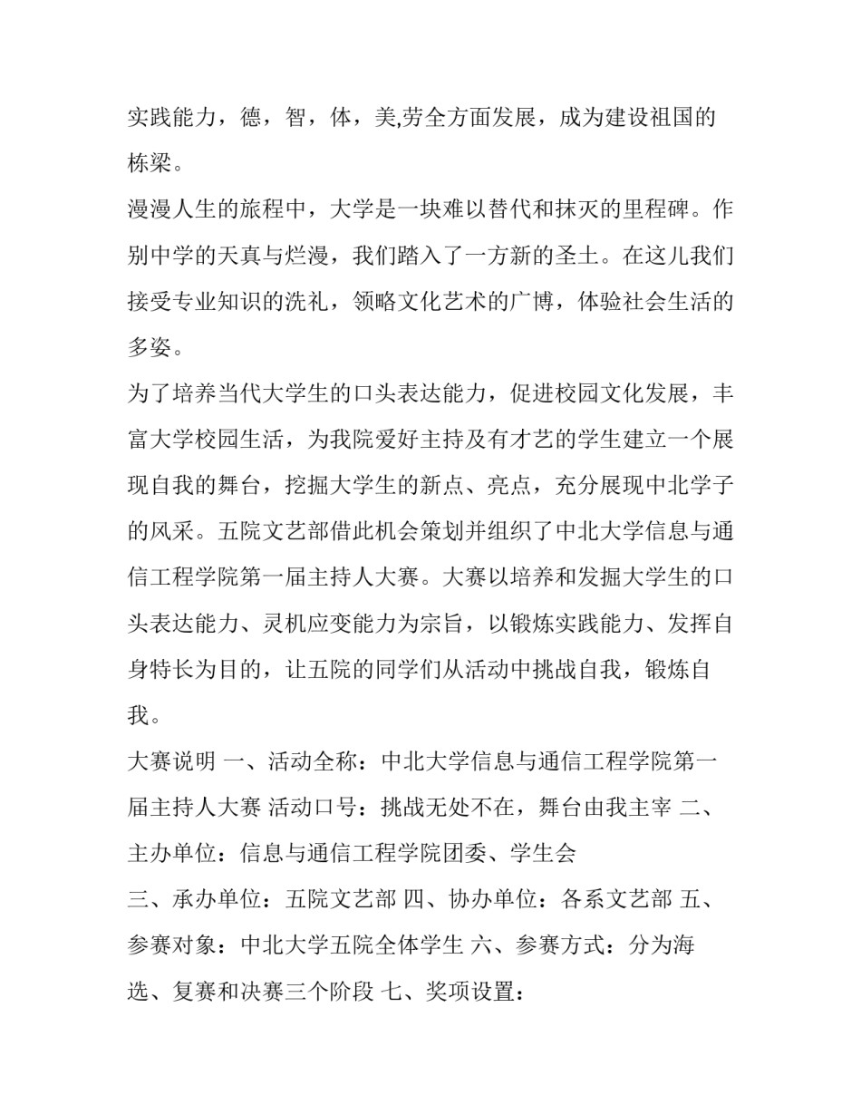 2023年主持大赛的策划案例(三篇)_第2页
