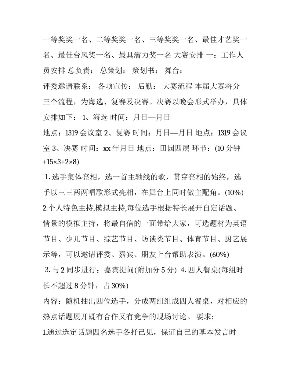 2023年主持大赛的策划案例(三篇)_第3页
