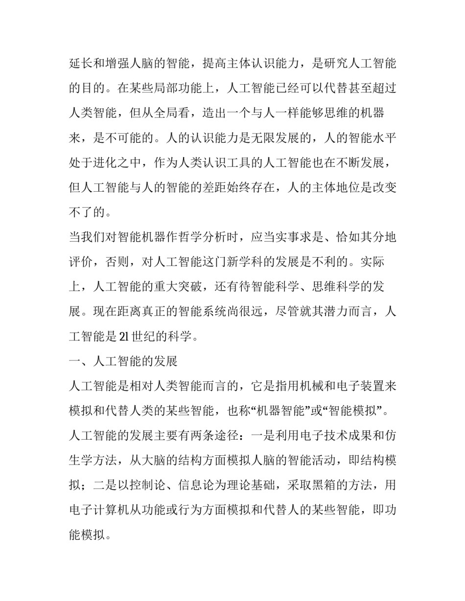 人工智能机器人论文报告(3篇)_第2页