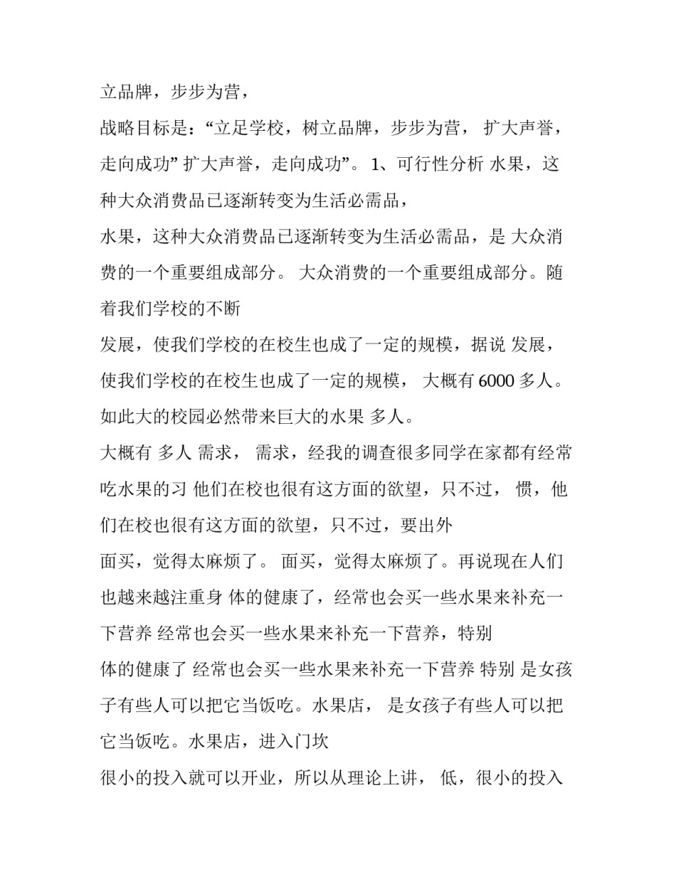 2023年大学生创业计划书写给学校的一封信 大学生创业文书(三篇)_第2页