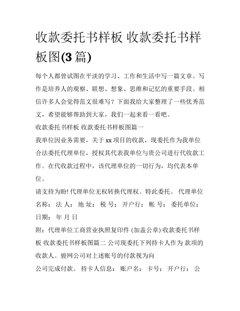 收款委托书样板 收款委托书样板图(3篇)_第1页