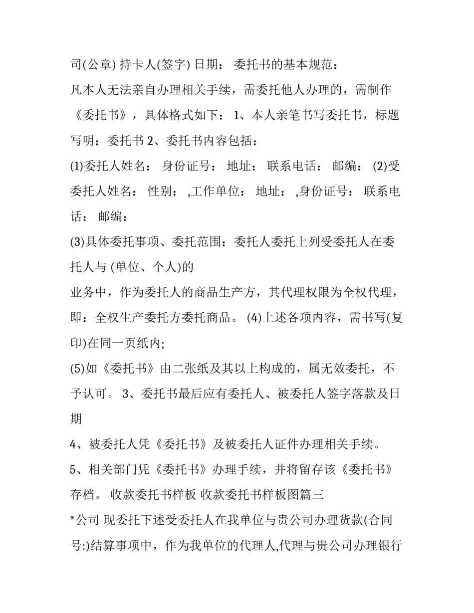 收款委托书样板 收款委托书样板图(3篇)_第2页